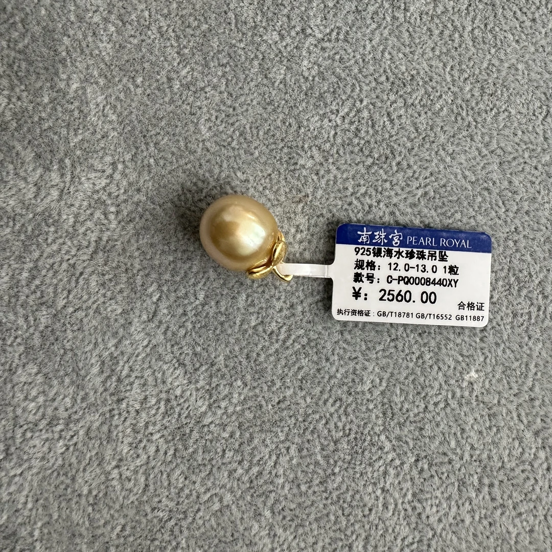 南珠宫海水珍珠吊坠金珠吊坠12-13mm 440XY