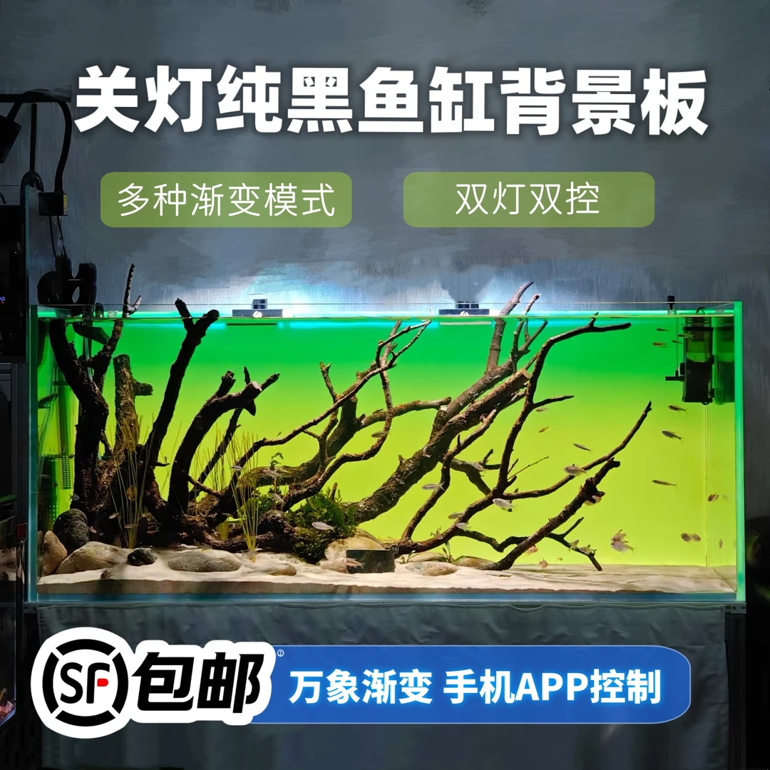 关灯黑色鱼缸背景灯板led南美缸水草水族箱观赏照明灯rgbw发光板