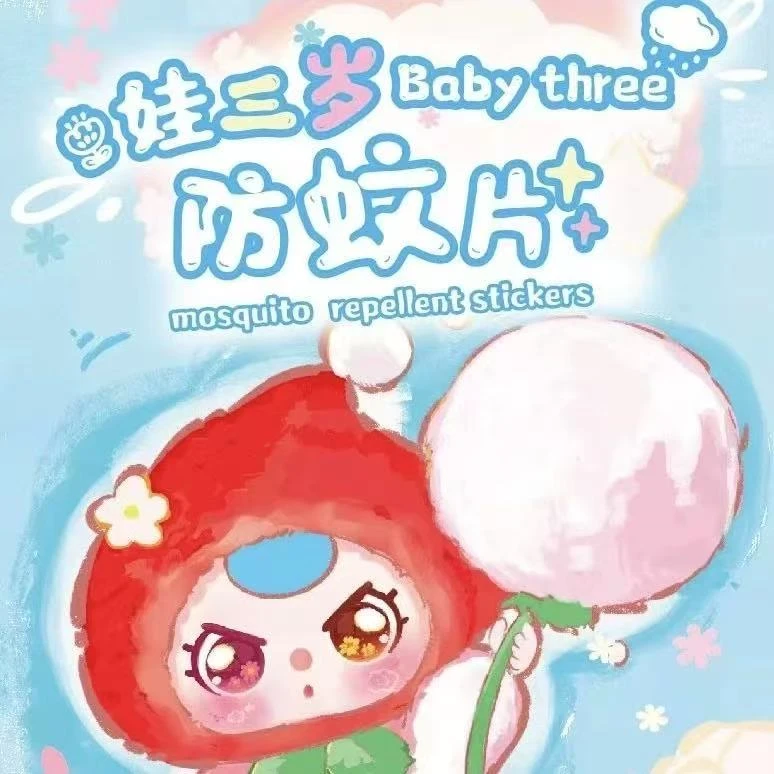 【踩后两位抽卡】娃三岁防蚊贴系列 正品潮玩盲盒盲袋拆盒