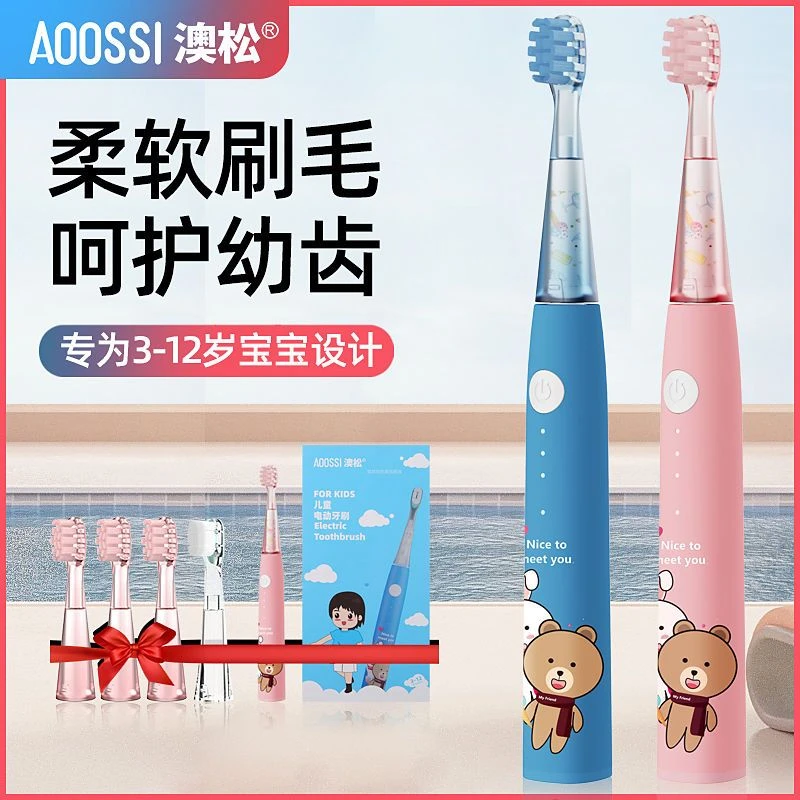 澳松儿童电动牙刷充电式小孩3-4-6-8-10岁2以上宝宝软毛自动非U型