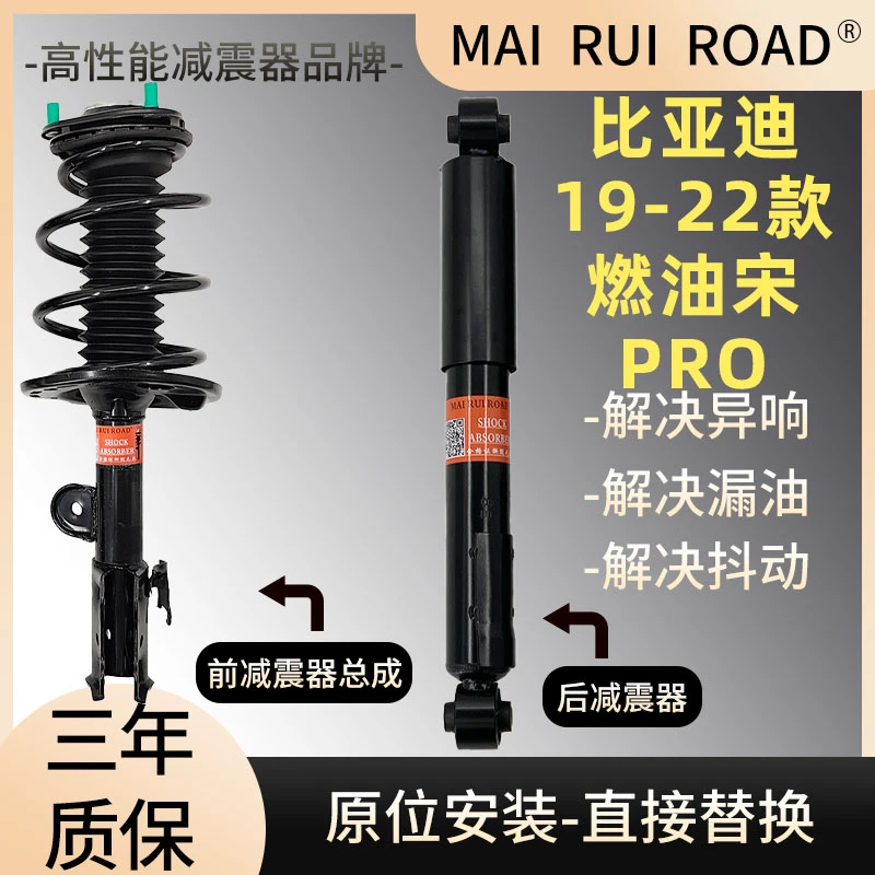 适配比亚迪19-22款燃油宋PRO前后减震器总成燃油宋PRO一车套总成
