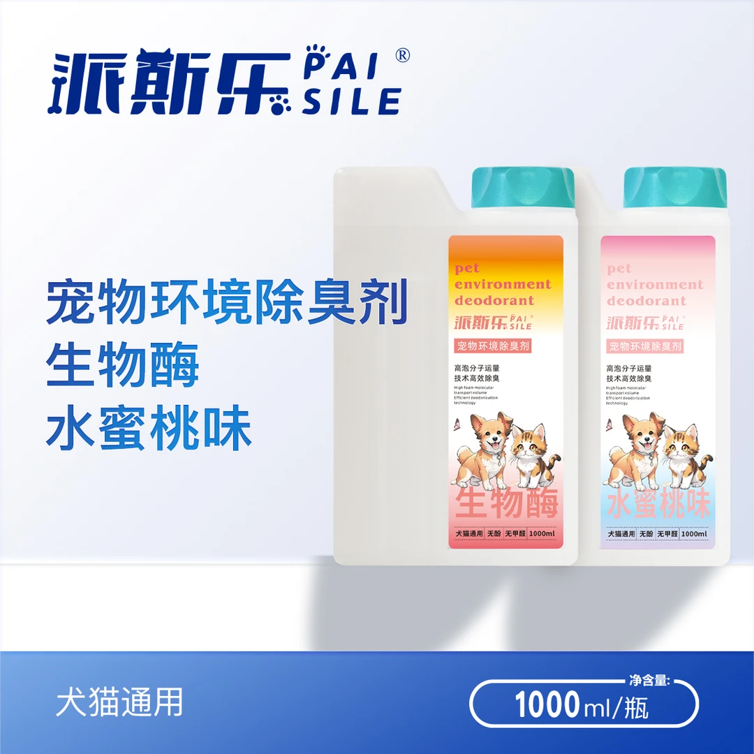 派斯乐宠物猫狗经典浓缩型水蜜桃生物酶除臭剂1000ml