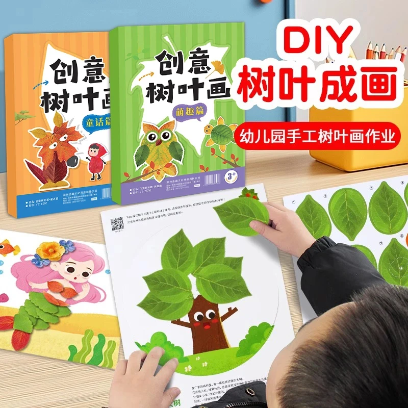 创意树叶画手工DIY粘贴材料植物标本落叶儿童创意拼贴作品标本