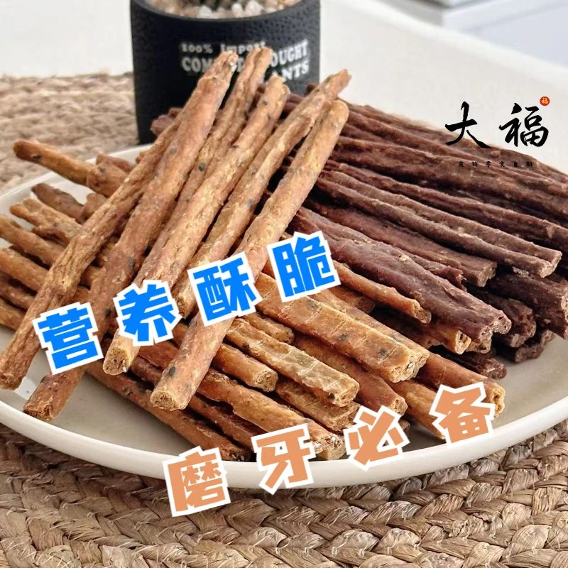 大福自制宠物零食鸡肉果蔬磨牙棒无添加营养训练奖励耐咬