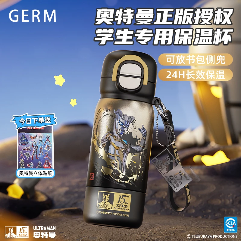 GERM奥特曼联名儿童保温杯上学运动便携保温杯小学生户外保温杯