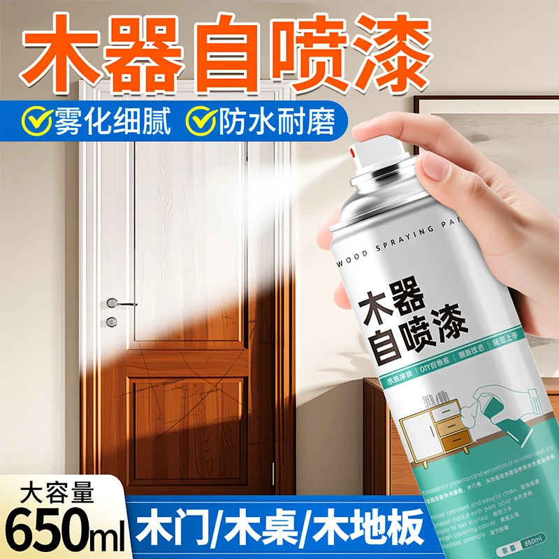 家具自喷漆木器修补亮光清漆实木门翻新透明面漆木头防水白色油漆