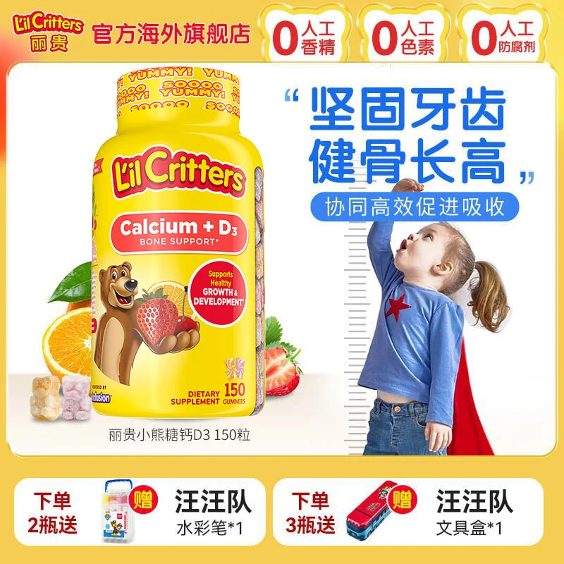 丽贵儿童钙补钙成长儿童D3钙营养小熊软糖L'ILCRITTERS【官旗】
