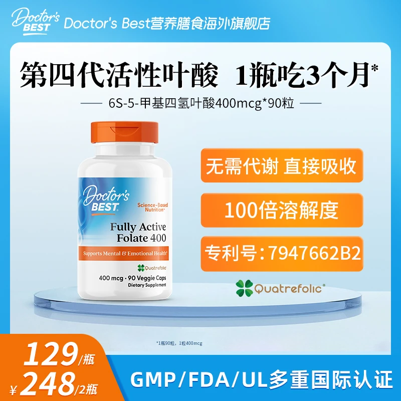 DoctorsBest/多特倍斯【官方】活性叶酸400mcg*90粒/瓶营养