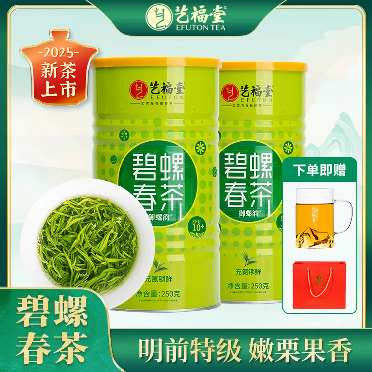 2025新茶艺福堂明前浓香碧螺春250g*2罐大分量EFU10+春茶绿茶