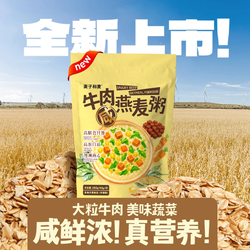 oatoat/麦子和麦 牛肉燕麦粥高蛋白高膳食纤维即食养胃麦片袋装