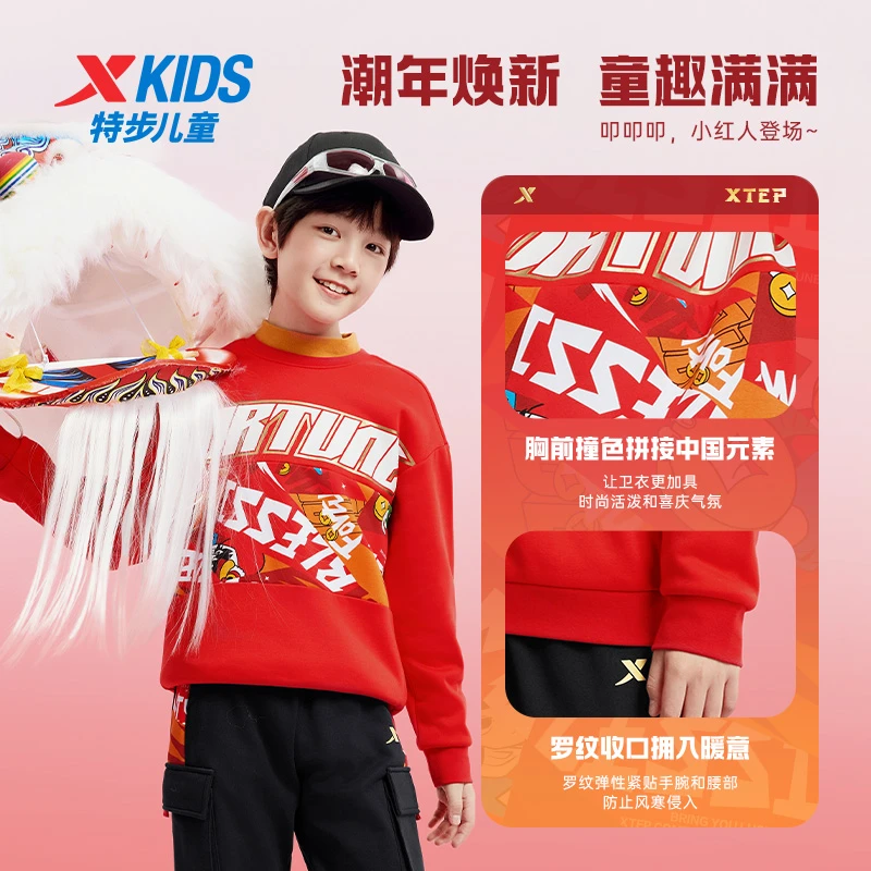 特步儿童新年年服新款时尚潮流儿童套头加绒保暖卫衣675126209041