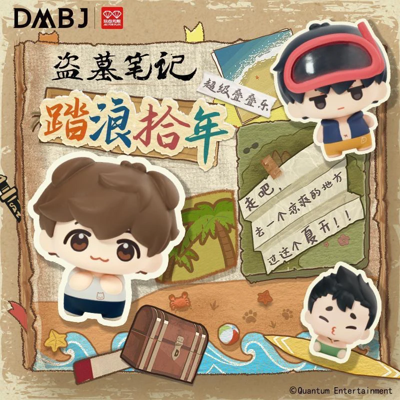 玩点无限联名盗墓笔记踏浪拾年超级叠叠乐周边盲盒张起灵公仔手办
