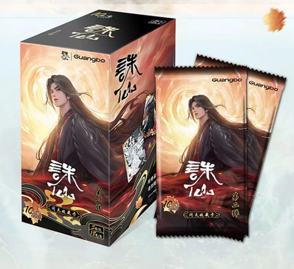 广博【推推】诛仙动漫 第二弹问天包 纪念收藏卡牌 盲盒代拆