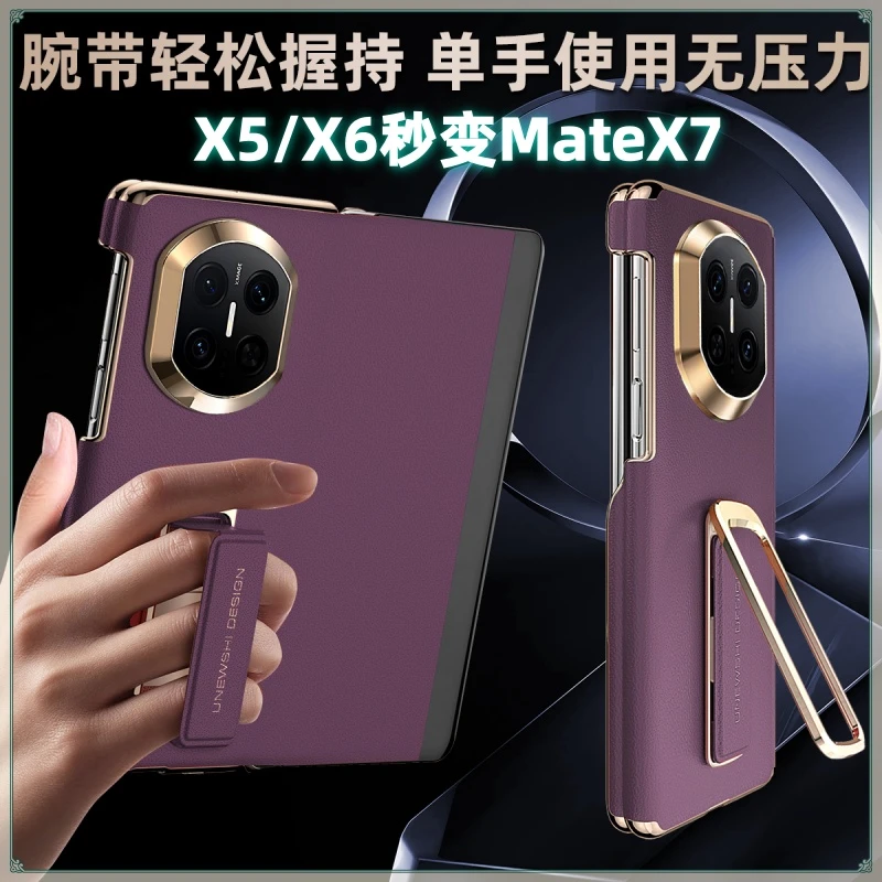 x5秒变x7适用华为matex5手机壳x6秒变x7折叠屏翻盖保护壳x5手机壳