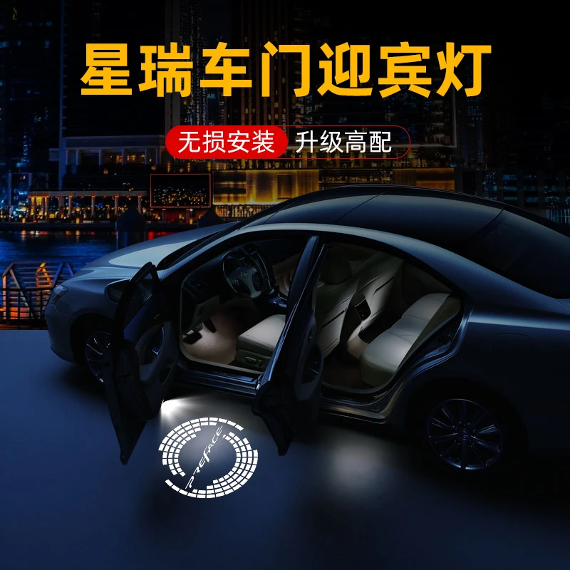21-24款星瑞迎宾灯改装车内用品装饰气氛灯天使之翼投影灯氛围灯