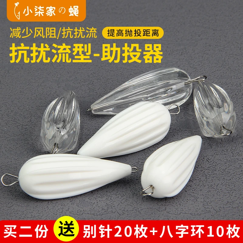 新款抗扰流稳流槽路亚飞蝇钩远投助投器沉水浮水缓沉微物饵助抛器