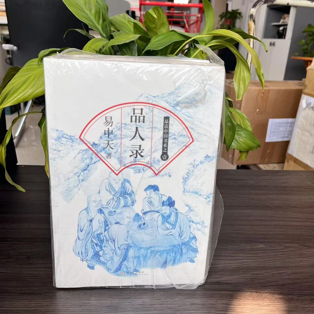 微瑕--易中天“品读中国”系列（珍藏版全四册）9787532120178