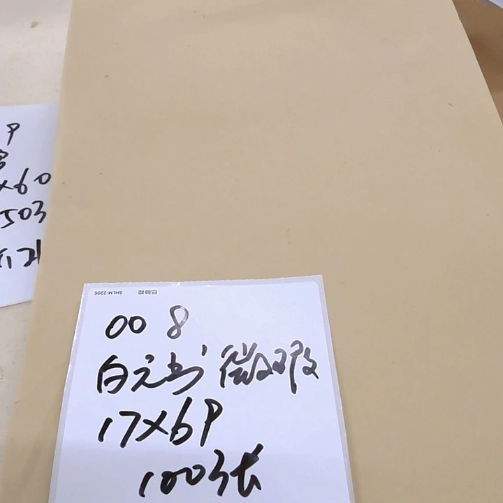 筱***霞008白元书17*69（100