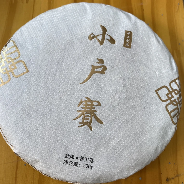 56号茶农-2023年春小户赛古树200克生茶饼