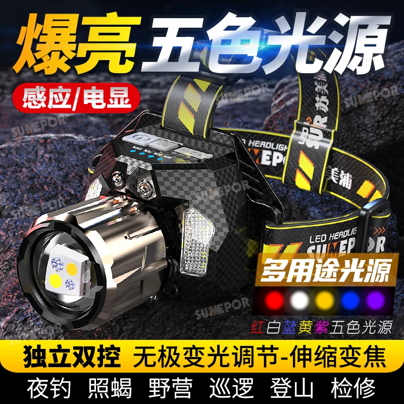 苏美浦2025年新款UV5色头灯超亮手电捉蝎子灯月