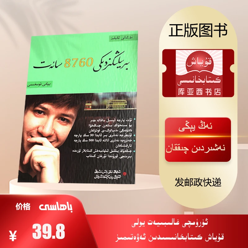 你一年的8760小时 ：升级版：维吾尔文