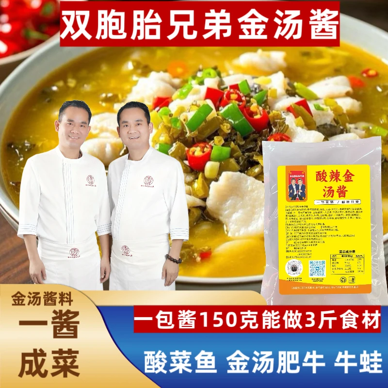 双胞胎兄弟金汤酸菜酱 酸辣金汤 汤鲜味美 做法多样