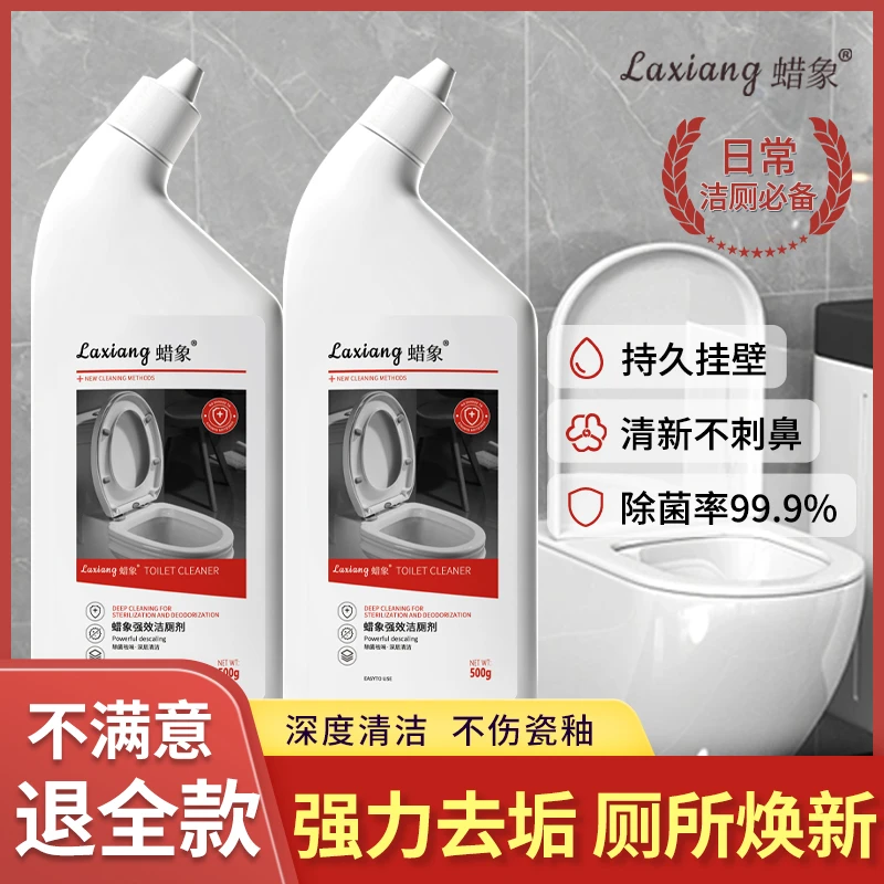 洁厕液洁厕净洁厕灵厕所马桶清洁卫生间浴室强力清洁除臭家用去味