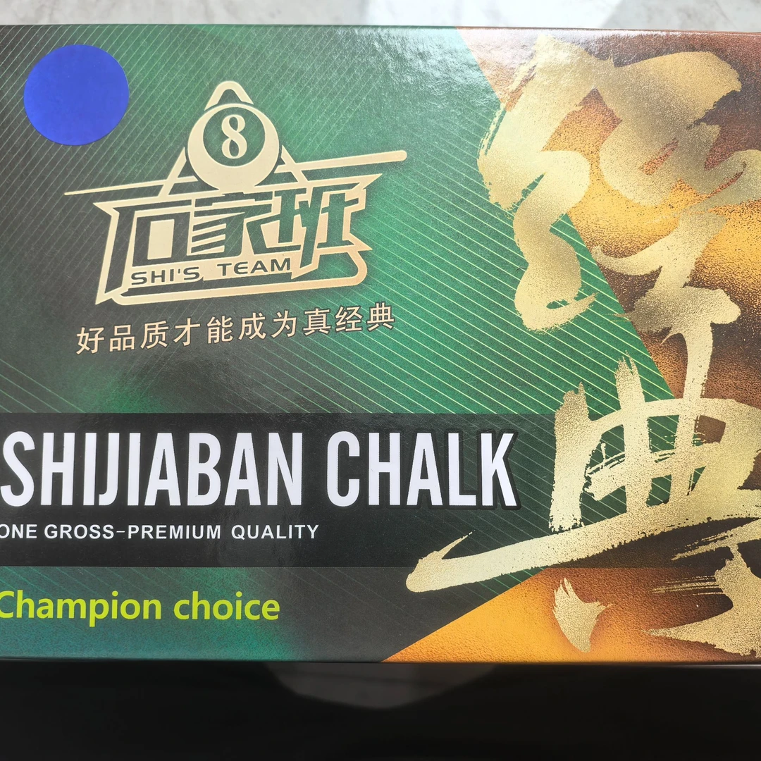 石家班经典巧克 粉