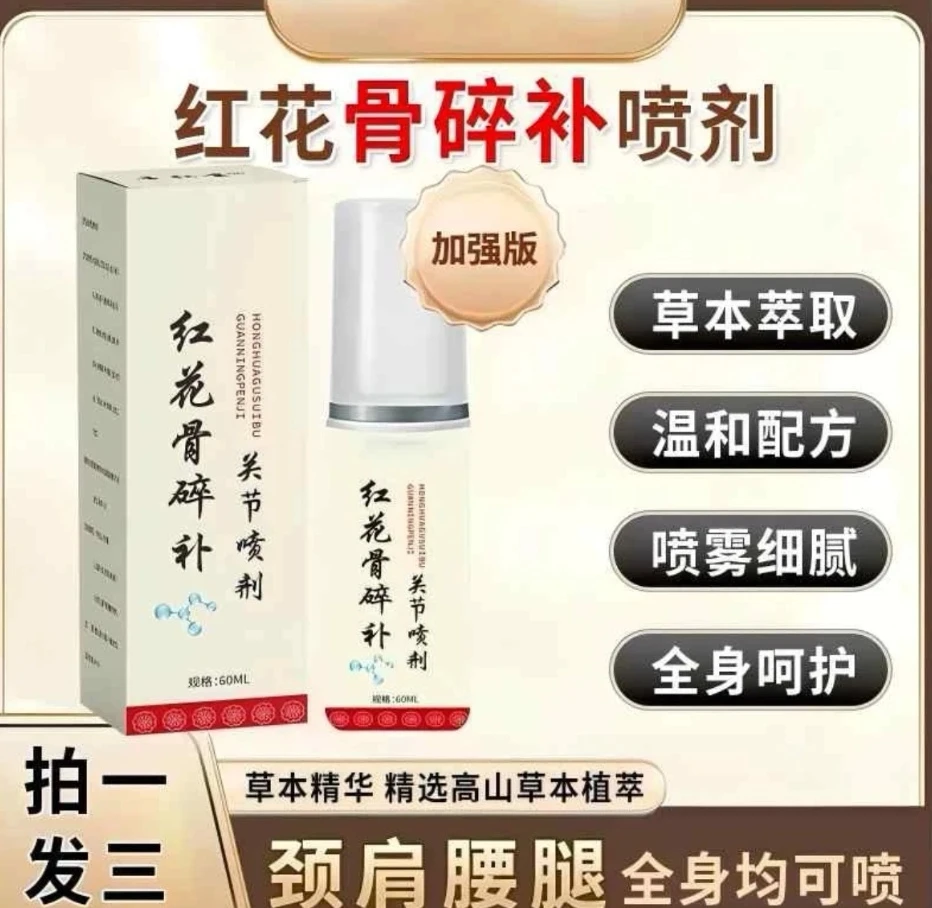 【拍一发三】正品红花骨碎补关宁喷剂 肩颈膝盖全身通用3