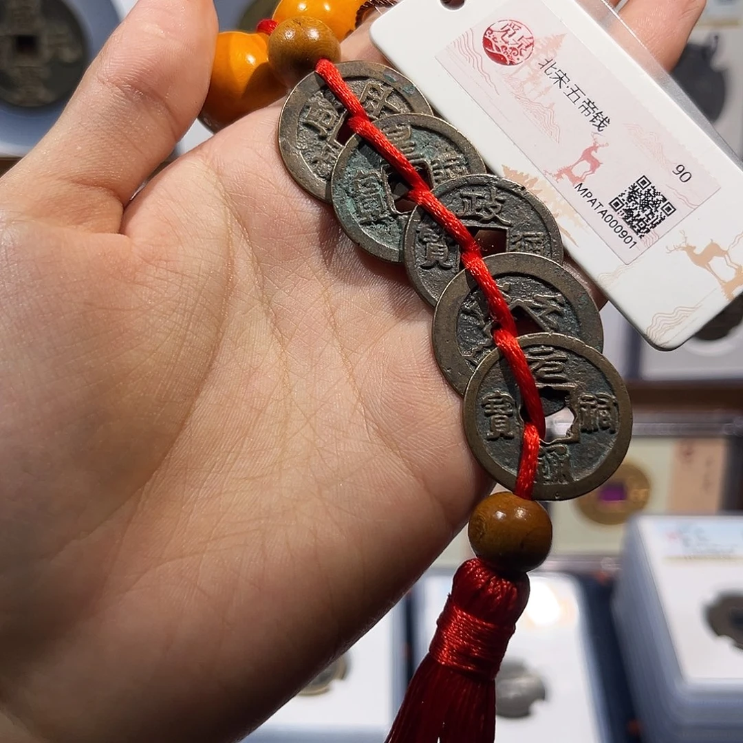 铜北宋五帝钱 保真保老 福利品