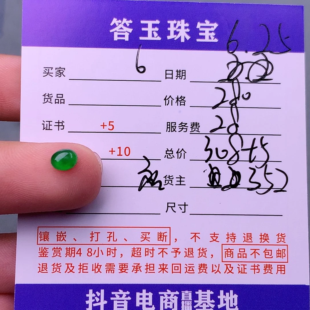 翡翠挂件未镶嵌6****宝