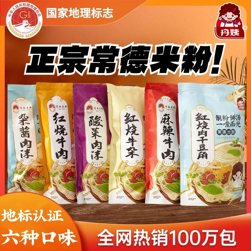 丹姨 Z湖南常德米粉含大块真牛肉（可冲泡方便米粉）湿米粉夜宵速食