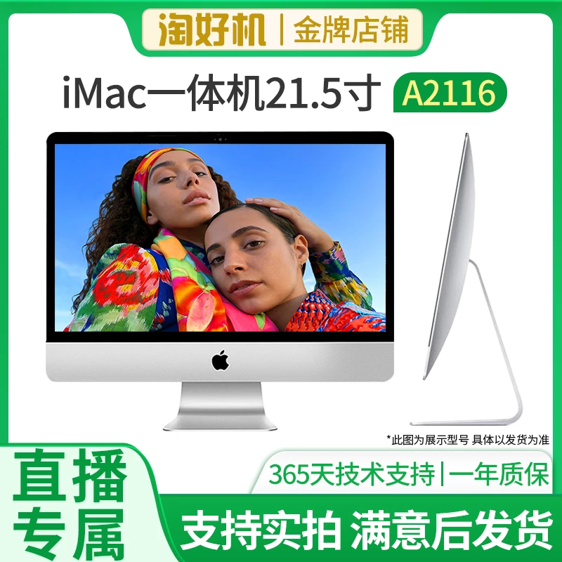 95新 Apple/苹果 iMac超薄款21寸20年 K03 7代i5 16G-512闪存