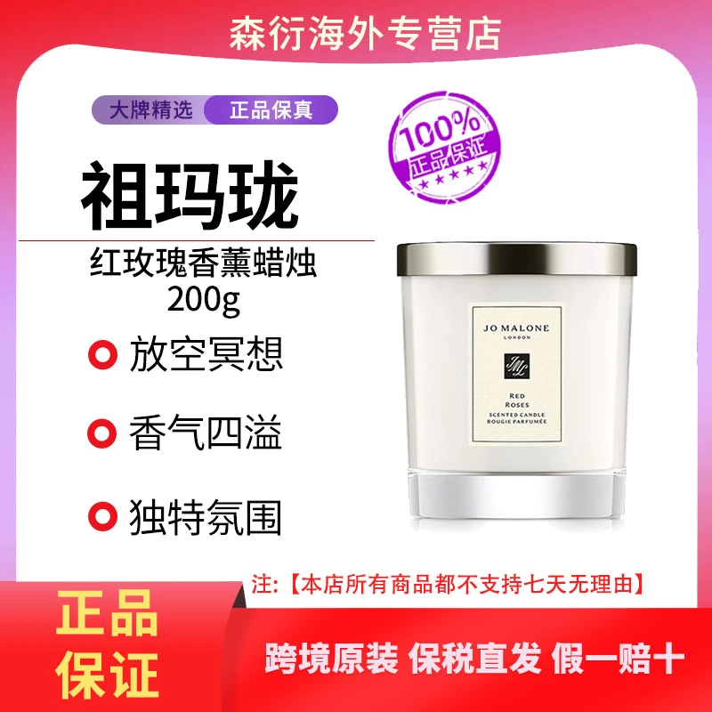 祖玛珑红玫瑰香薰蜡烛200g英国梨室内香氛香薰蜡烛国际效期至27.2