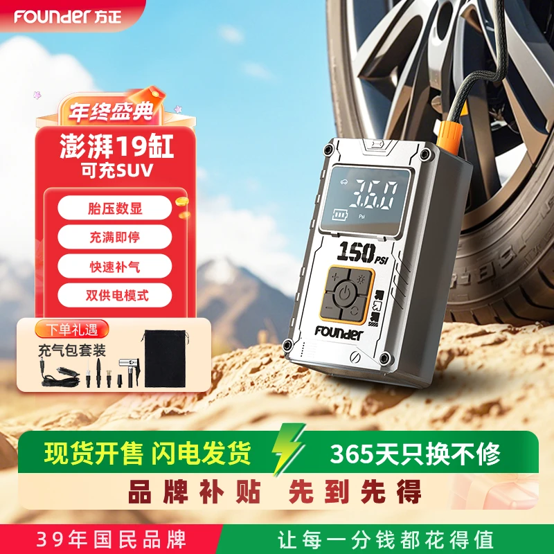 Founder/方正便携式车载充气泵电动无线汽车轮胎充气泵CQ05PRO