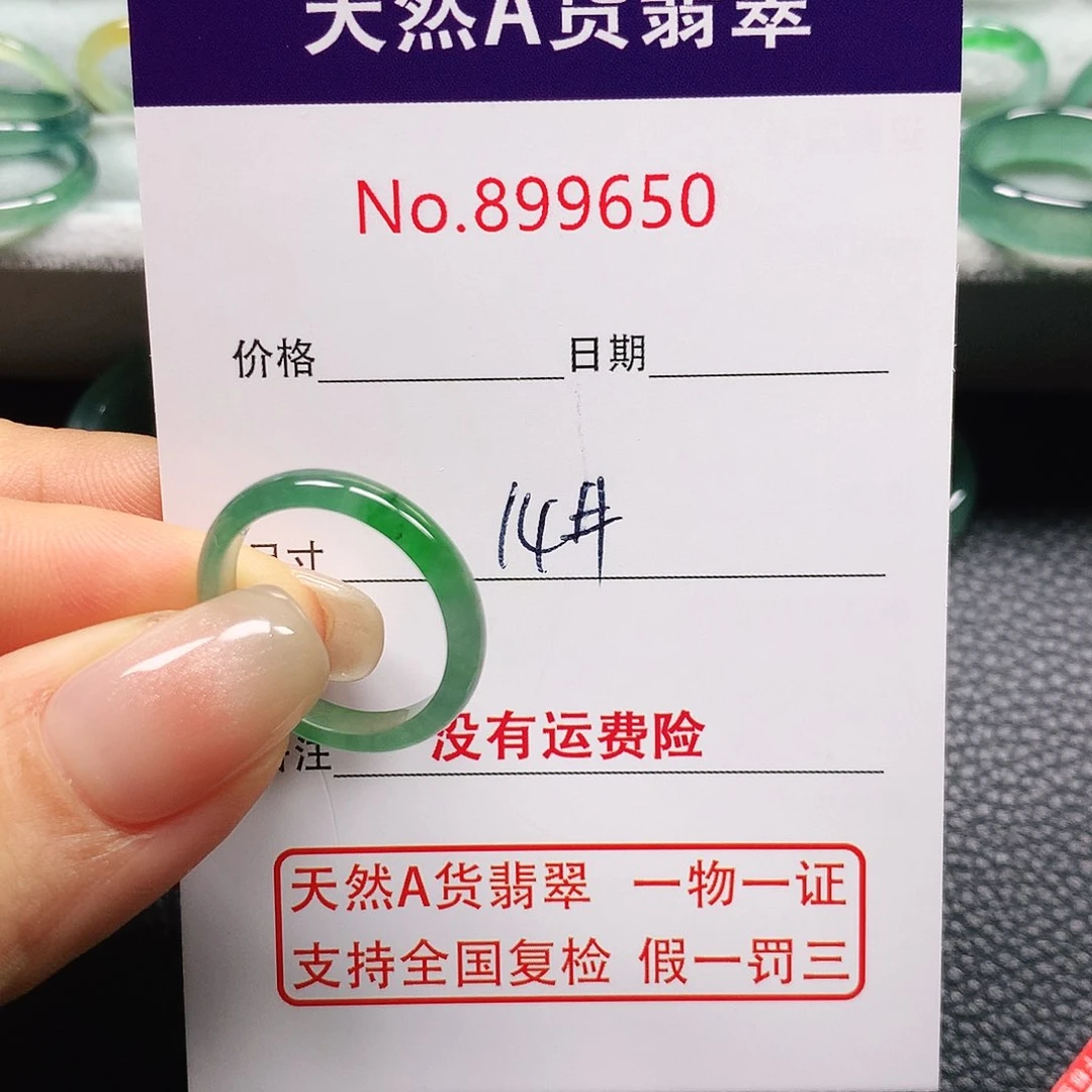缪***蕾翡翠戒指未镶嵌14号