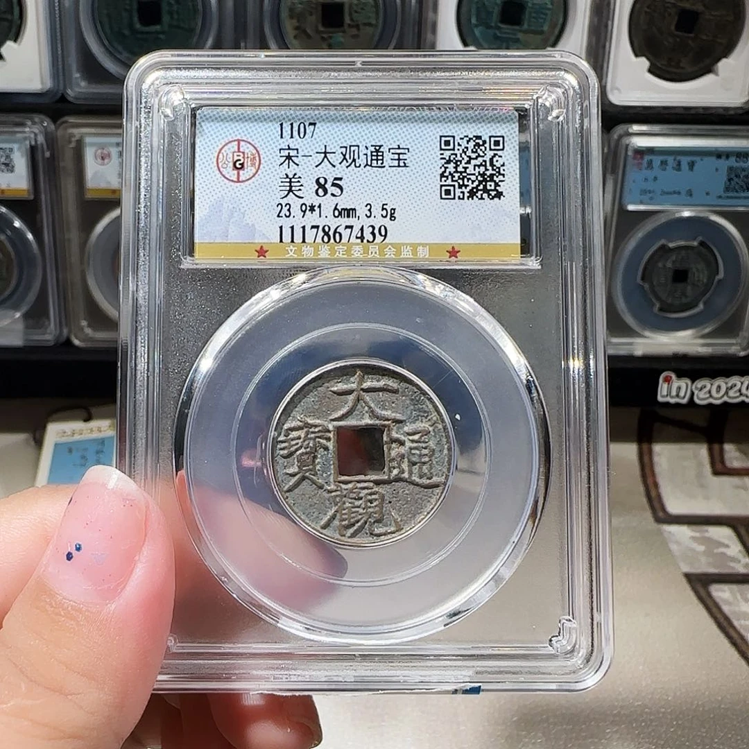 铜0154大观小平7439维维
