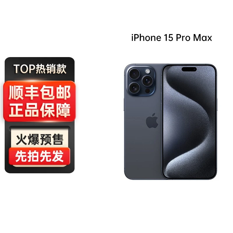 99新 Apple/苹果 苹果15ProMax国行【正品保障】【无翻新】【假一赔十】