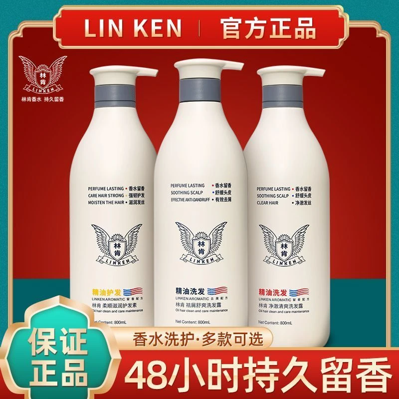 林肯精油香水沐浴露持久留香舒缓肌肤弹嫩紧致沐浴乳正品