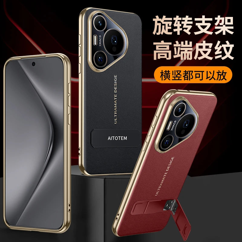 适用华为pura70手机壳新款P70ultra皮纹旋转支架P70Pro防摔保护套