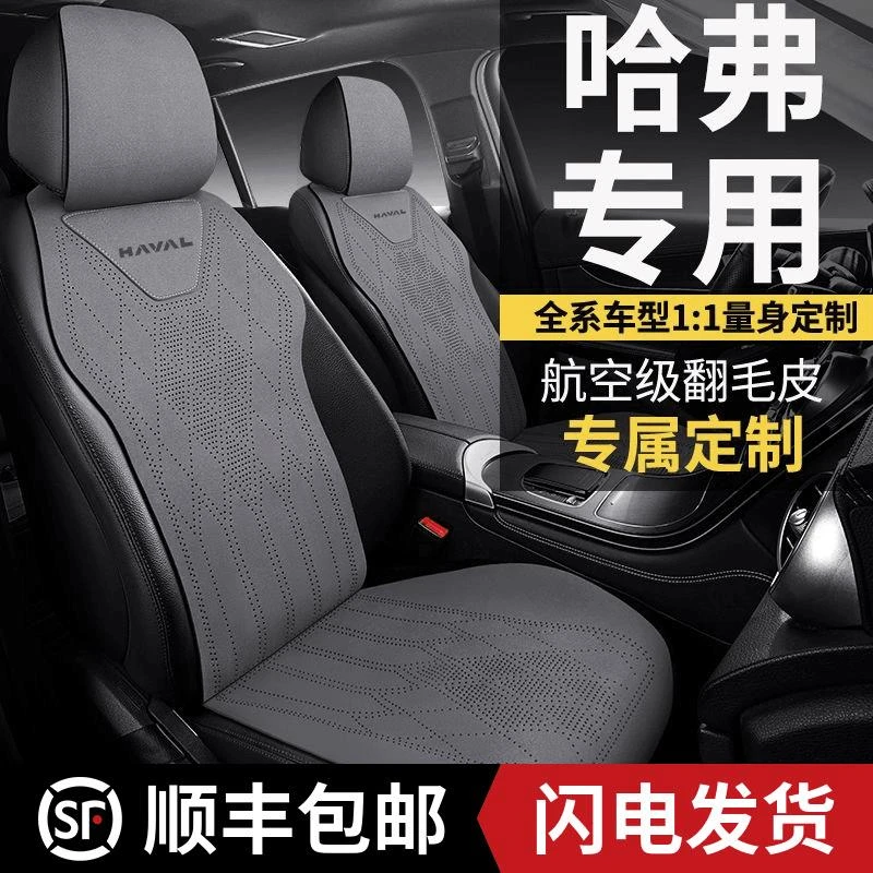 哈弗H6专用汽车坐垫夏季四季座套座椅套大狗猛龙MAX赤兔M6神兽H9