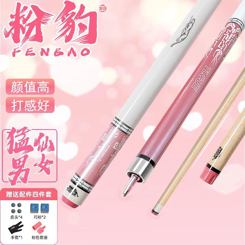 粉豹台球杆男女中式黑八专用中头球杆斯诺克小头杆美洲大头桌球杆