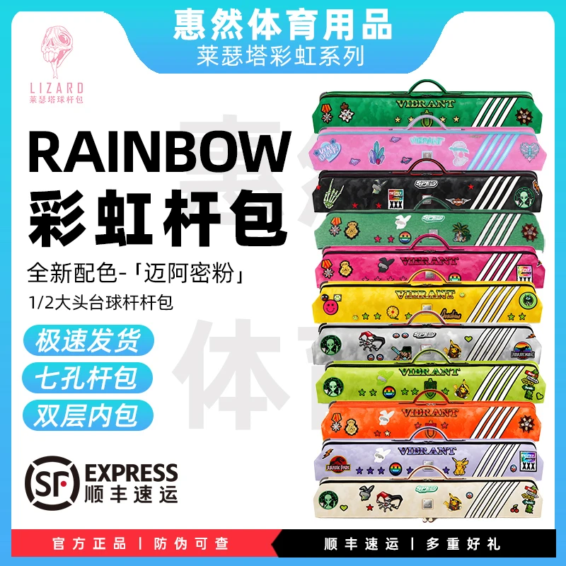莱瑟塔彩虹系列台球杆包1/2台球杆包九球中式黑八大头杆3x4杆包