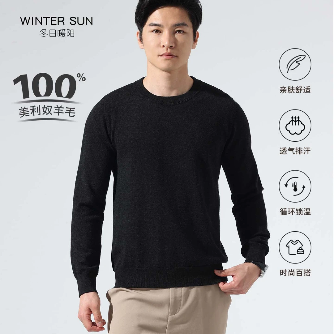 精纺羊毛衫男款基础纯色圆领针织套衫大码秋冬蓄热保暖扬子纱线