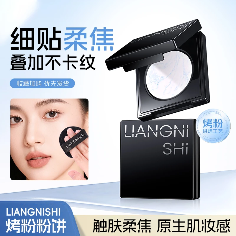 【明星同款】完美精华蜜粉饼柔焦提亮定妆大白饼控油流光风不卡粉女