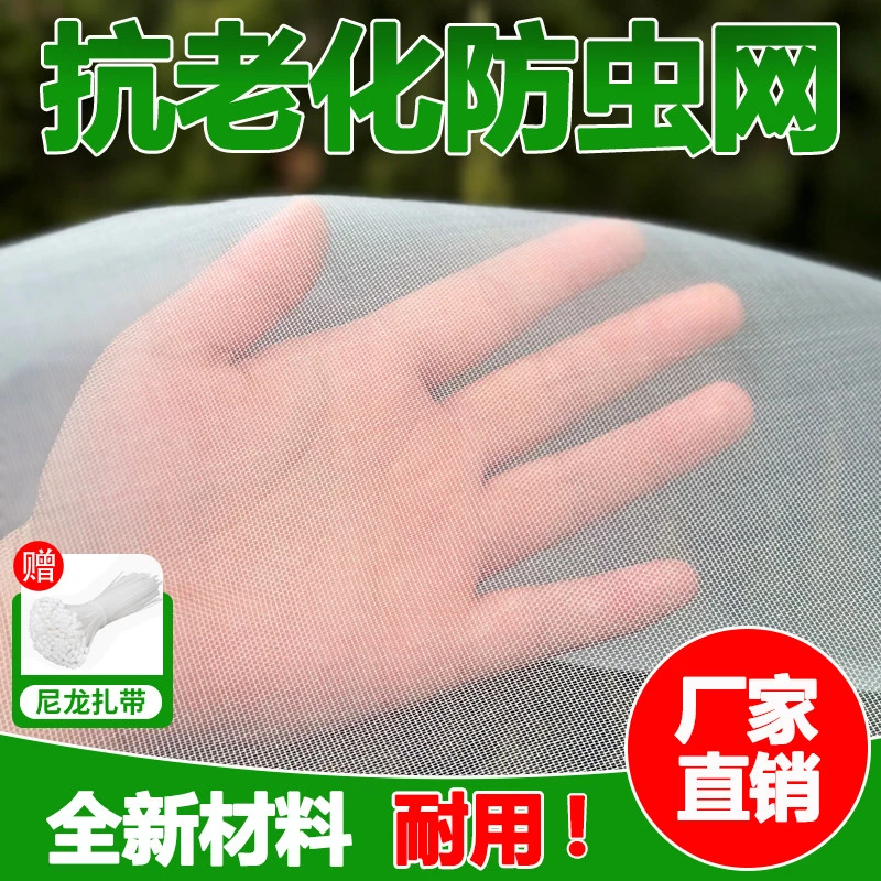 防虫窗纱防蚊子苍蝇大棚果树农用院子养殖场防蚊防虫网种菜