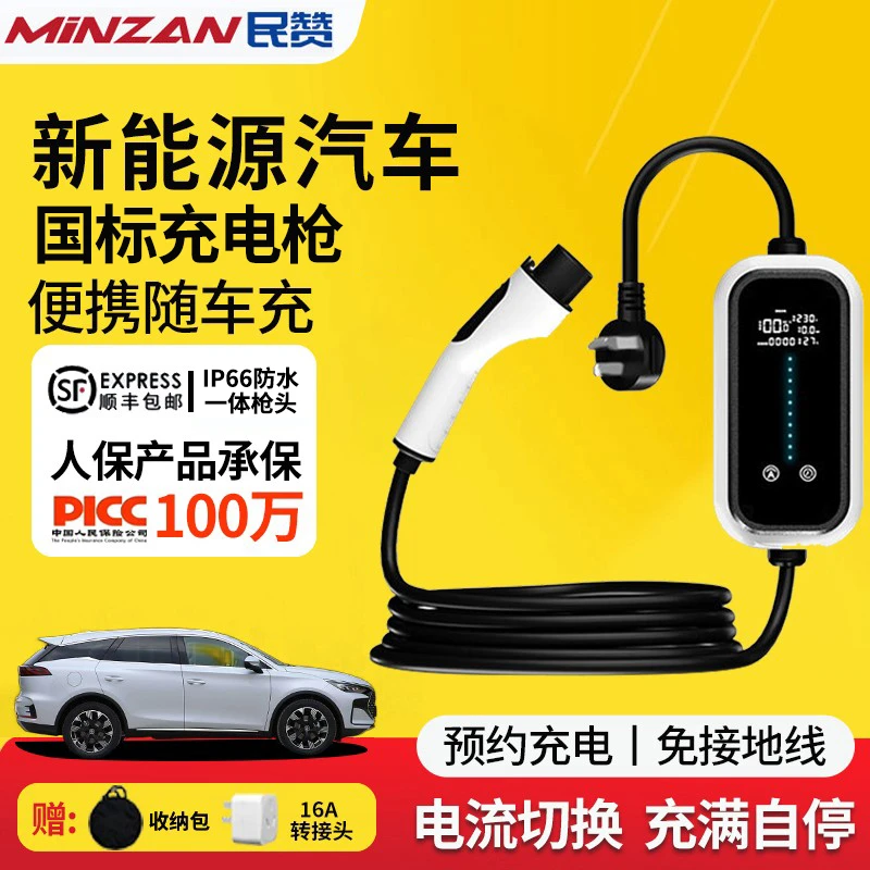 MIN/民赞新能源充电枪随车充7KW家用便携式3.5KW原装汽车充电桩器