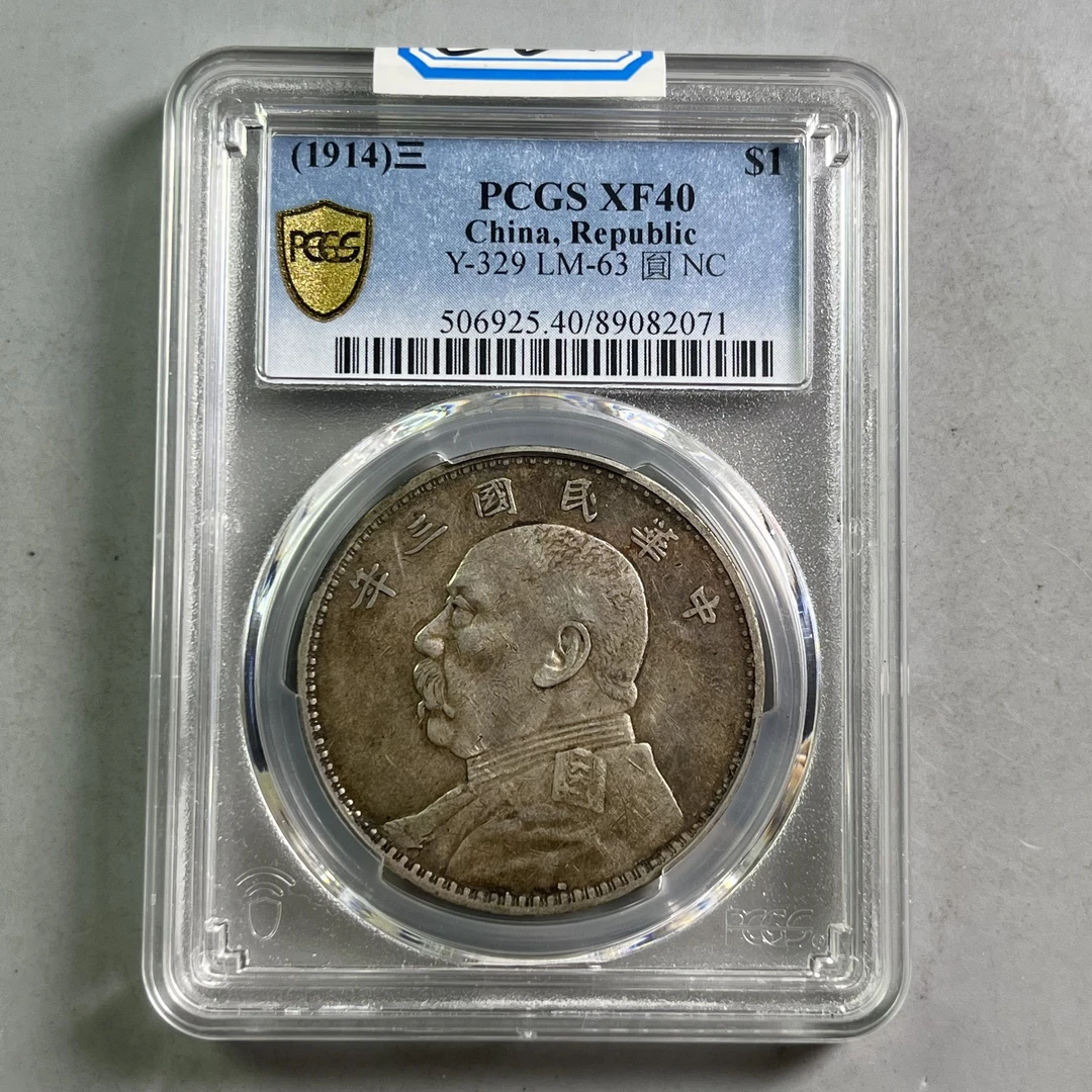 民国 0033-061-民国 袁大头 PC-2071-CC