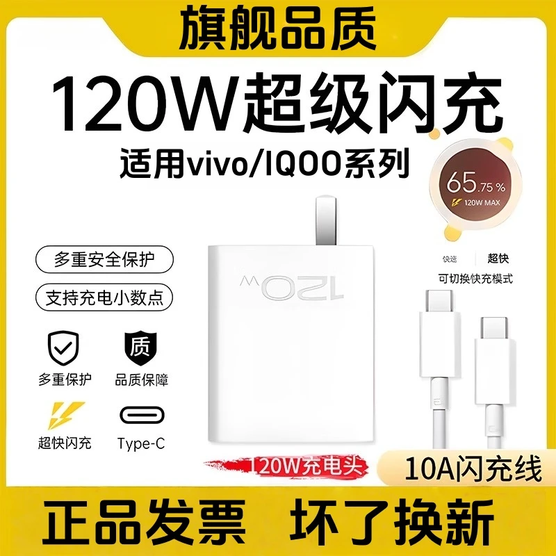 适用vivoIQOO120W充电器原装氮化镓超级闪充头数据线快充头充电线
