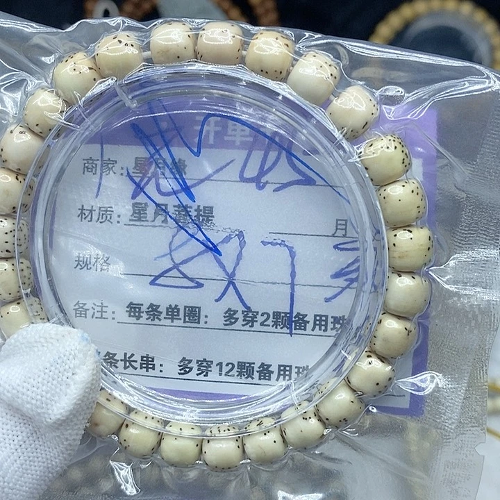 星月菩提手串侣*45。